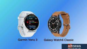 You are currently viewing مقارنة بين ساعتي Galaxy Watch6 Classic و Garmin Venu 3