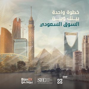 Read more about the article انطلاق معرض “بيزنكس” بمدينة الرياض يوم 28 يناير الجاري تحت شعار “فرصتك للمستقبل.. طريقك للمملكة”