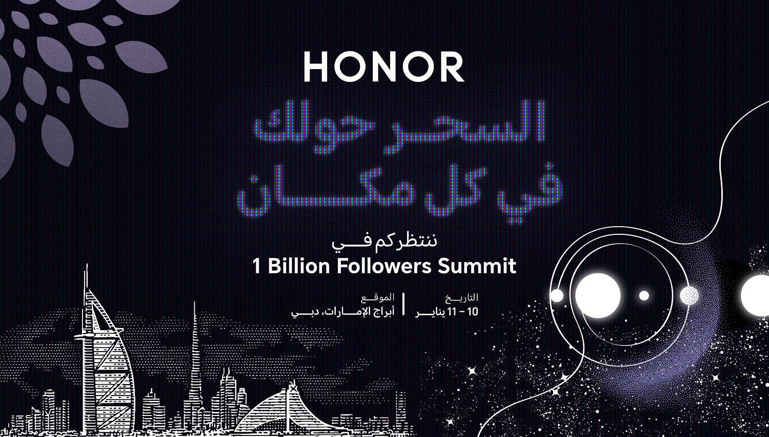 You are currently viewing علامة HONOR تتصدر بشكل لافت في قمة المليار متابع