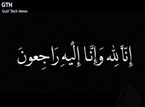 Read more about the article ثلاث جمعيات تنعي ناشطة العمل الخيري والاجتماعي د. منى أحمد زيد الخيال