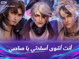 Read more about the article مفاجآت غير مسبوقة في مهرجان التحية HIGH 5 من HONOR OF KINGS لعام 2024