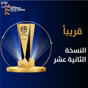 Read more about the article الجائزة تعزز المنافسة بين  كافة قطاعات السيارات بالمملكة وتخاطب جميع شرائح المجتمع وعشاق السيارات