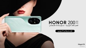 Read more about the article علامة HONOR تعلن عن الإطلاق المرتقب لهاتف HONOR 200 Pro تفتح المجال لتصوير البورتريه بجودة الاستوديو على الهواتف الذكية