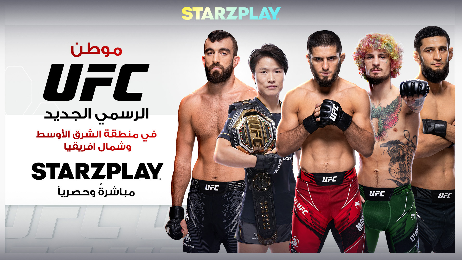 You are currently viewing منصة STARZPLAY تعلن عن عرض بطاقة UFC Fight Night في أبوظبي في 3 أغسطس