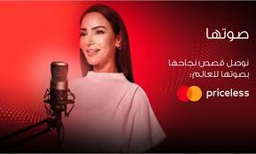 You are currently viewing ماستركارد تطلق سلسلة بودكاست “Her Voice” في مصر لإلهام الجيل القادم من المبدعات