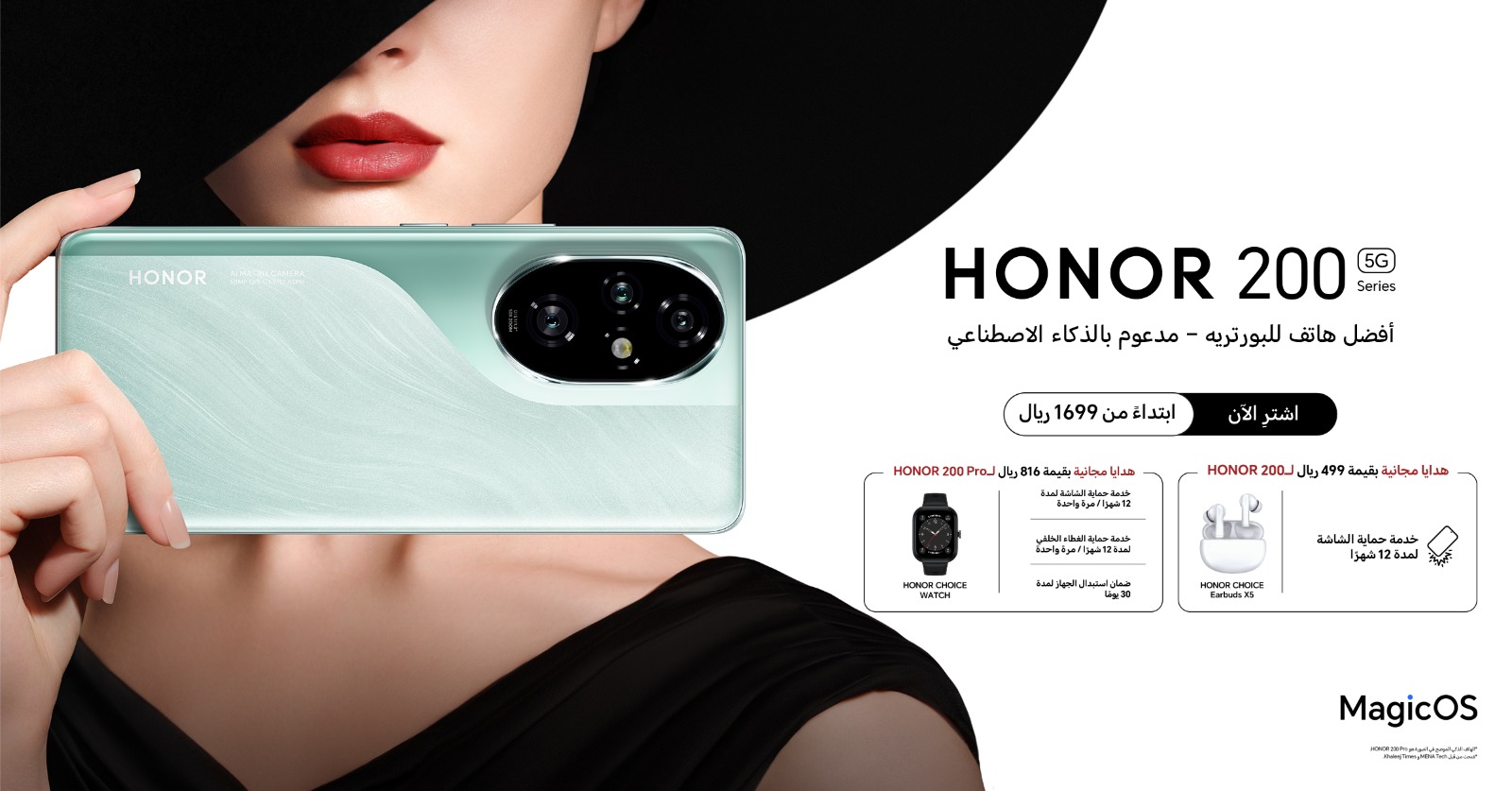 You are currently viewing علامة HONOR تعلن عن توفر سلسلة HONOR 200 بشكل رسمي للبيع في الأسواق