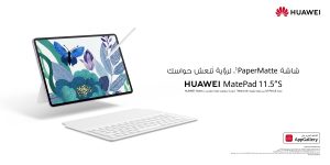 Read more about the article جهاز هواوي اللوحي MatePad 11.5″S بشاشة PaperMatte من الجيل الجديد متاح الآن في المملكة العربية السعودية