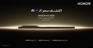 Read more about the article علامة HONOR تعلن عن مشاركتها في IFA 2024 مع إطلاق عدد من المنتجات ومشاركة أهم رؤى الصناعة