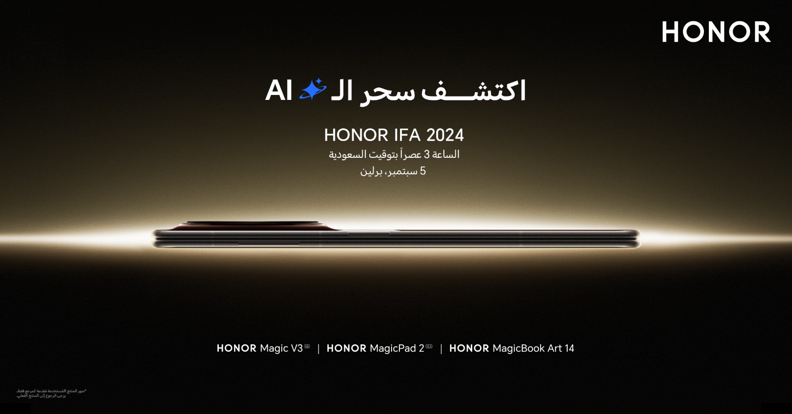 You are currently viewing علامة HONOR تعلن عن مشاركتها في IFA 2024 مع إطلاق عدد من المنتجات ومشاركة أهم رؤى الصناعة