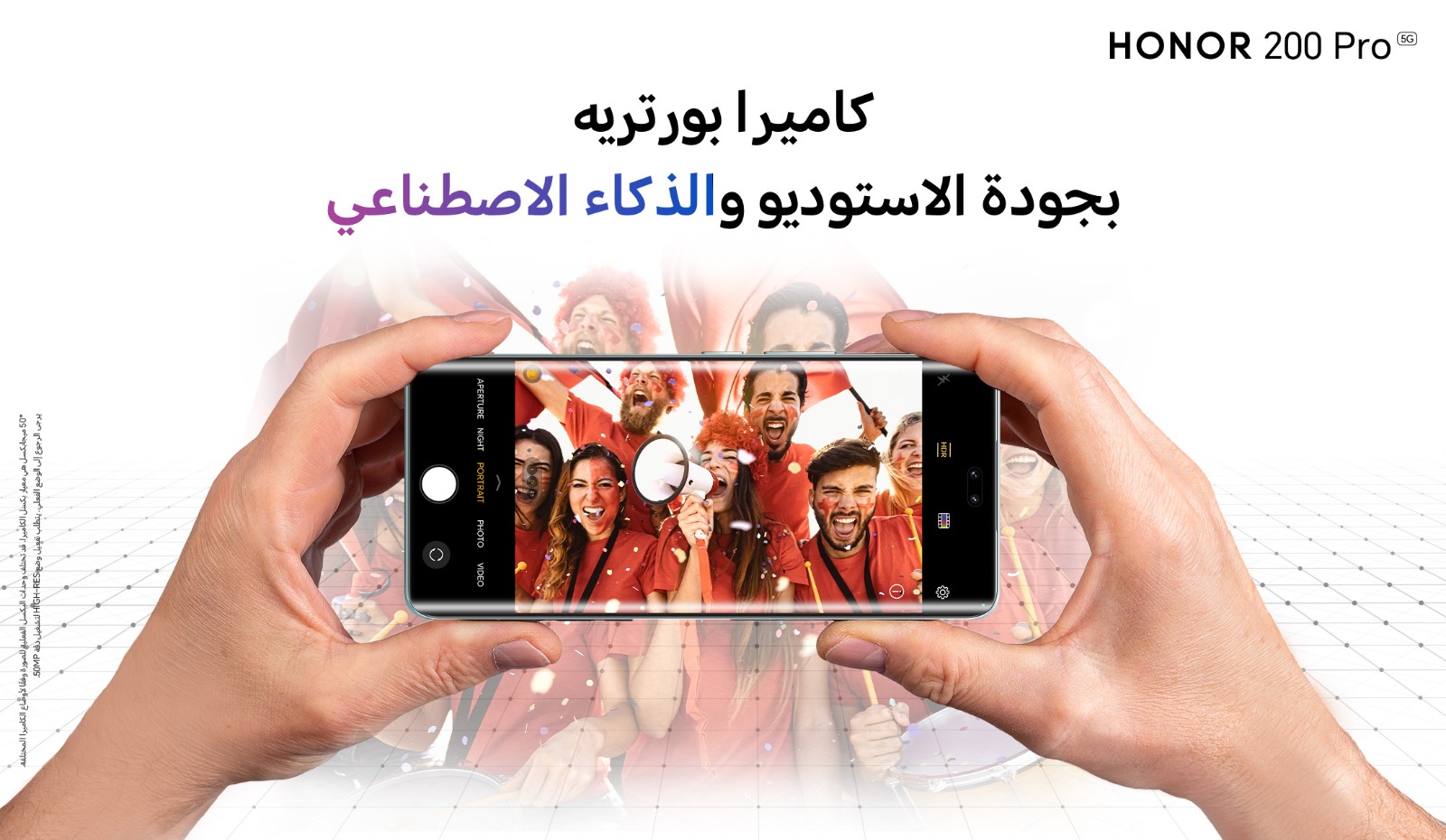 You are currently viewing التقط الروح التنافسية للأولمبياد بعدسات سلسلة الهواتف الثورية HONOR 200