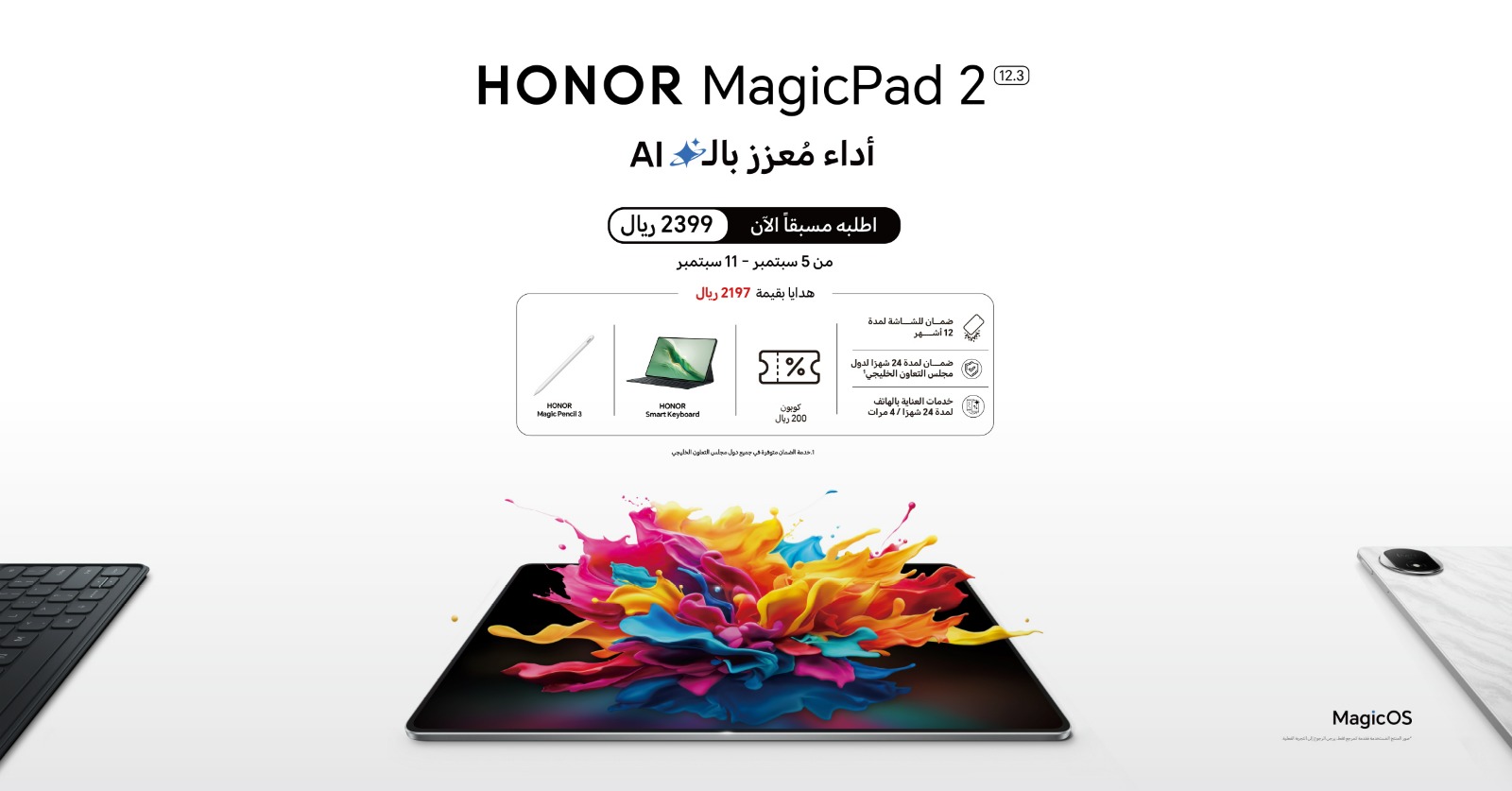 You are currently viewing شركة HONOR تعلن رسميًا عن بدء الطلب المُسبق للجهاز اللوحي الجديد HONOR MagicPad 2