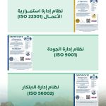 "ريف السعودية" يحصل على شهادات "الآيزو" في إدارة الابتكار والجودة