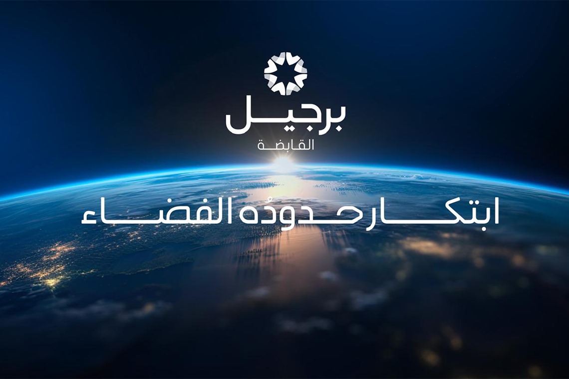 Read more about the article برجيل القابضة تستعرض قدراتها المتقدمة في ملتقى الصحة العالمي بالرياض