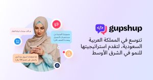 Read more about the article شركة Gupshup تثري السوق السعودي بخدمات الذكاء الاصطناعي التحاوري