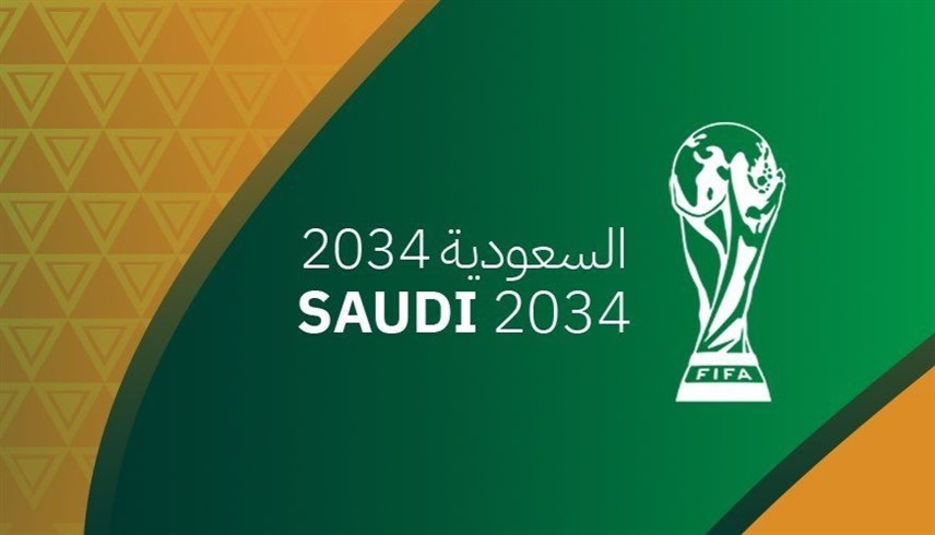 You are currently viewing «فيفا» ينهي مرحلة التقييم لملف السعودية لاستضافة كأس العالم 2034