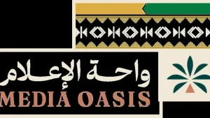 Read more about the article انطلاق “واحة الإعلام” بالتزامن مع استضافة السعودية للقمة العربية والإسلامية