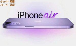 Read more about the article لا شريحة تقليدية.. آبل تعتزم إطلاق iPhone 17 Air بشريحة إلكترونية فقط