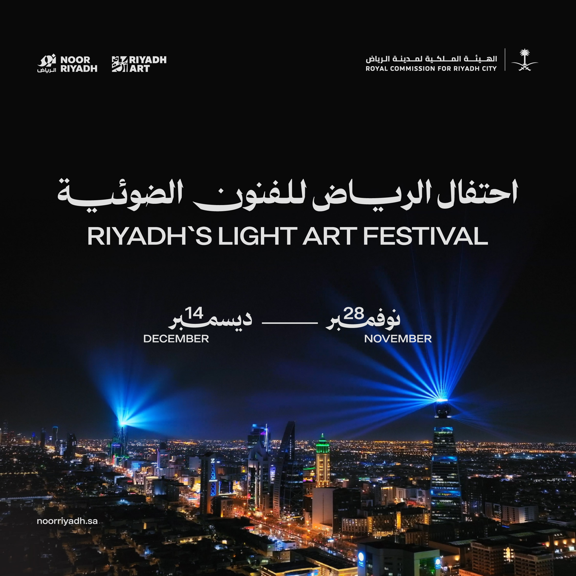 You are currently viewing الإعلان عن أسماء الفنانين المشاركين في احتفال نور الرياض 2024