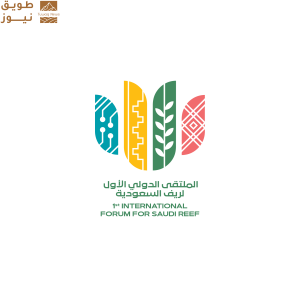 Read more about the article برعاية أمير المنطقة الشرقية.. “البيئة” تستضيف الملتقى الدولي الأول لريف السعودية منتصف ديسمبر المقبل بالأحساء