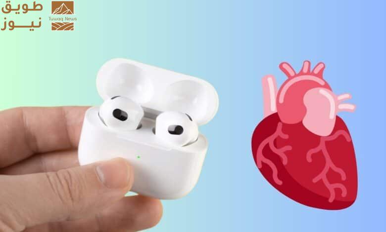 You are currently viewing آبل تقترب من إطلاق سماعة AirPods بمزايا صحية متطورة