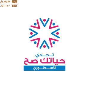 Read more about the article بوبا العربية تُطلق بطولة “حياتك صح” التحدي الأسطوري في الرياض