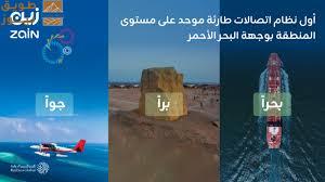 Read more about the article “زين السعودية” تزود “البحر الأحمر الدولية” بأول نظام للاتصالات الطارئة