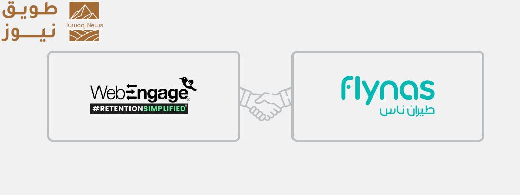 You are currently viewing طيران ناس وWebEngage توقعان شراكة استراتيجية للارتقاء بتجربة العملاء نحو آفاق جديدة