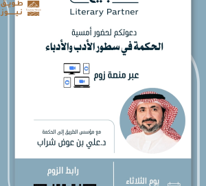 Read more about the article علي شراب في ضيافة جمعية واثق ومقهى نيورن بلقاء أدبي مميز تحت عنوان: “الحكمة في سطور الأدب والأدباء”