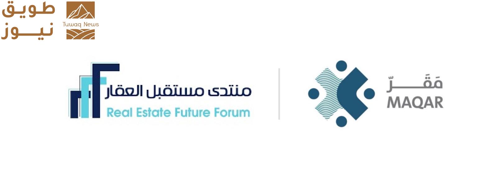 Read more about the article شركة مقر العالمية راعٍ مشارك لمنتدى مستقبل العقار 2025