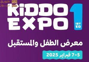 Read more about the article شركة الفكرة السرية VIBES تطلق معرض الطفل والمستقبل (KIDDO EXPO) الأول في السعودية فبراير المقبل2025