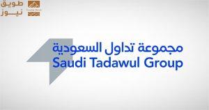 Read more about the article مجموعة تداول السعودية تنظّم النسخة الخامسة لملتقى الأسواق المالية في الرياض