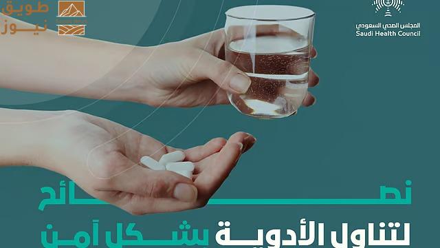 Read more about the article “الصحي السعودي” يحذر: أخطاء شائعة في تناول الأدوية قد تعرض حياتك للخطر