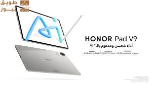 Read more about the article علامة HONOR تعلن عن بدء الطلب المُسبق لجهاز HONOR Pad V9 فائق النحافة