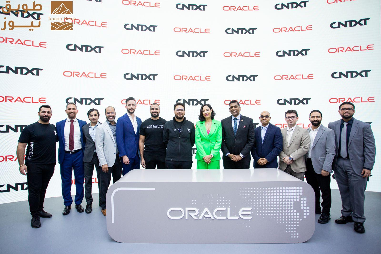 Read more about the article  CNTXTوOracle تعززان شراكتهما في مجال الذكاء الاصطناعي لدفع عجلة الابتكار