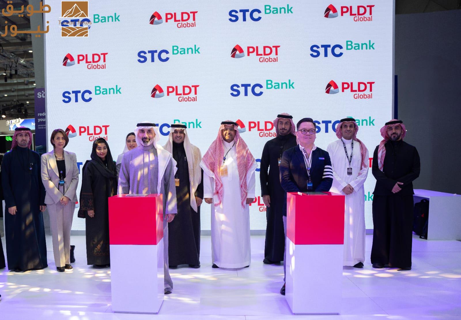 Read more about the article (STC Bank)مع بي إل دي تي جلوبال (PLDT Global)شراكة استراتيجية لتعزيز الحلول المالية الرقمية في السعودية