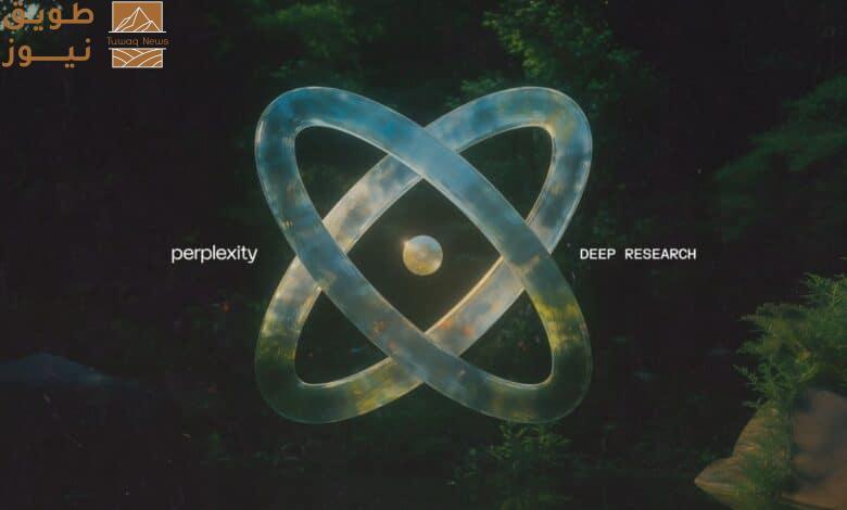 You are currently viewing Perplexity تطلق أداة Deep Research للبحث العميق بالذكاء الاصطناعي