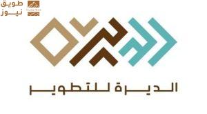 Read more about the article شركة الديرة للتطوير: تعزيز مكانة الرياض كوجهة سياحية وتجارية عالمية