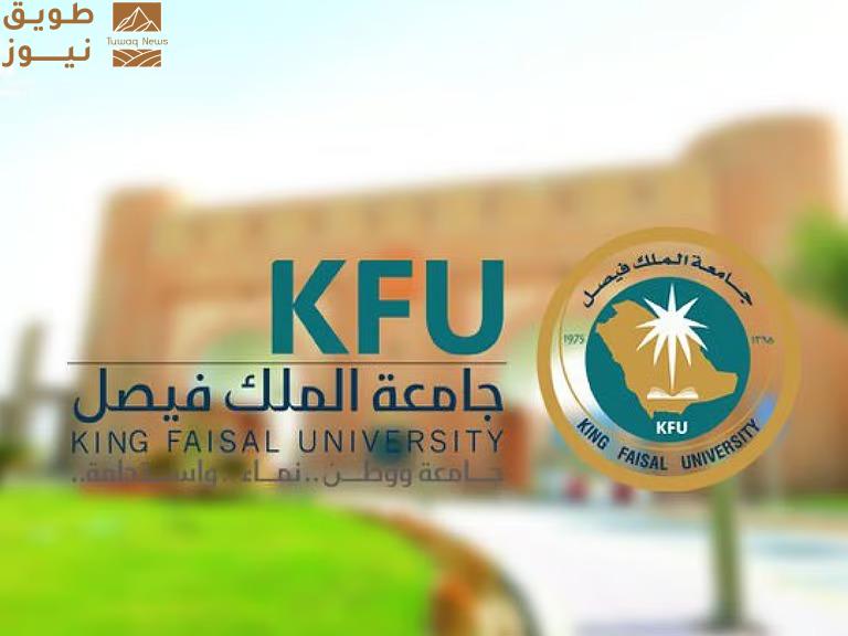 You are currently viewing جامعة الملك فيصل تتصدَّر تصنيف الأكاديمية الأمريكية للمخترعين لعام 2024