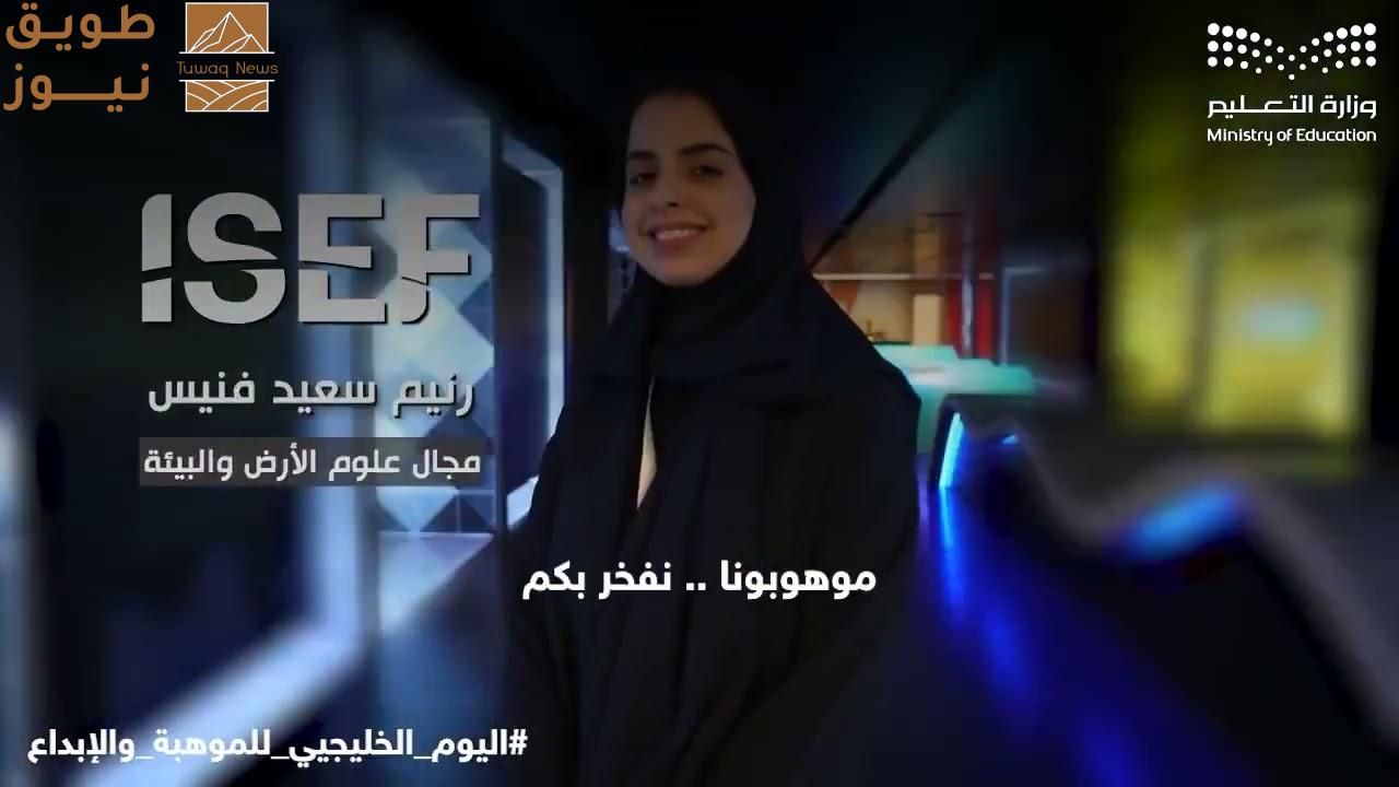 You are currently viewing 13 طالباً وطالبة من “تعليم الرياض” يمثلون منتخب المملكة في “آيسف 2025”