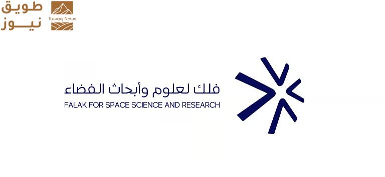 Read more about the article “جمعية فلك” تُطلق أول مهمة بحثية عربية إلى الفضاء لمنظمة غير ربحية نهاية الشهر الجاري