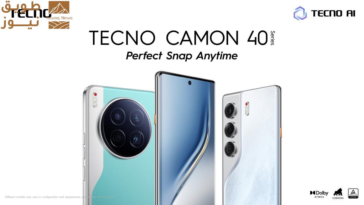 You are currently viewing   شركة TECNO تستعد لإطلاق منظومتها الرائدة من منتجات الذكاء الاصطناعي مع سلسلة CAMON 40 الجديدة كليًا