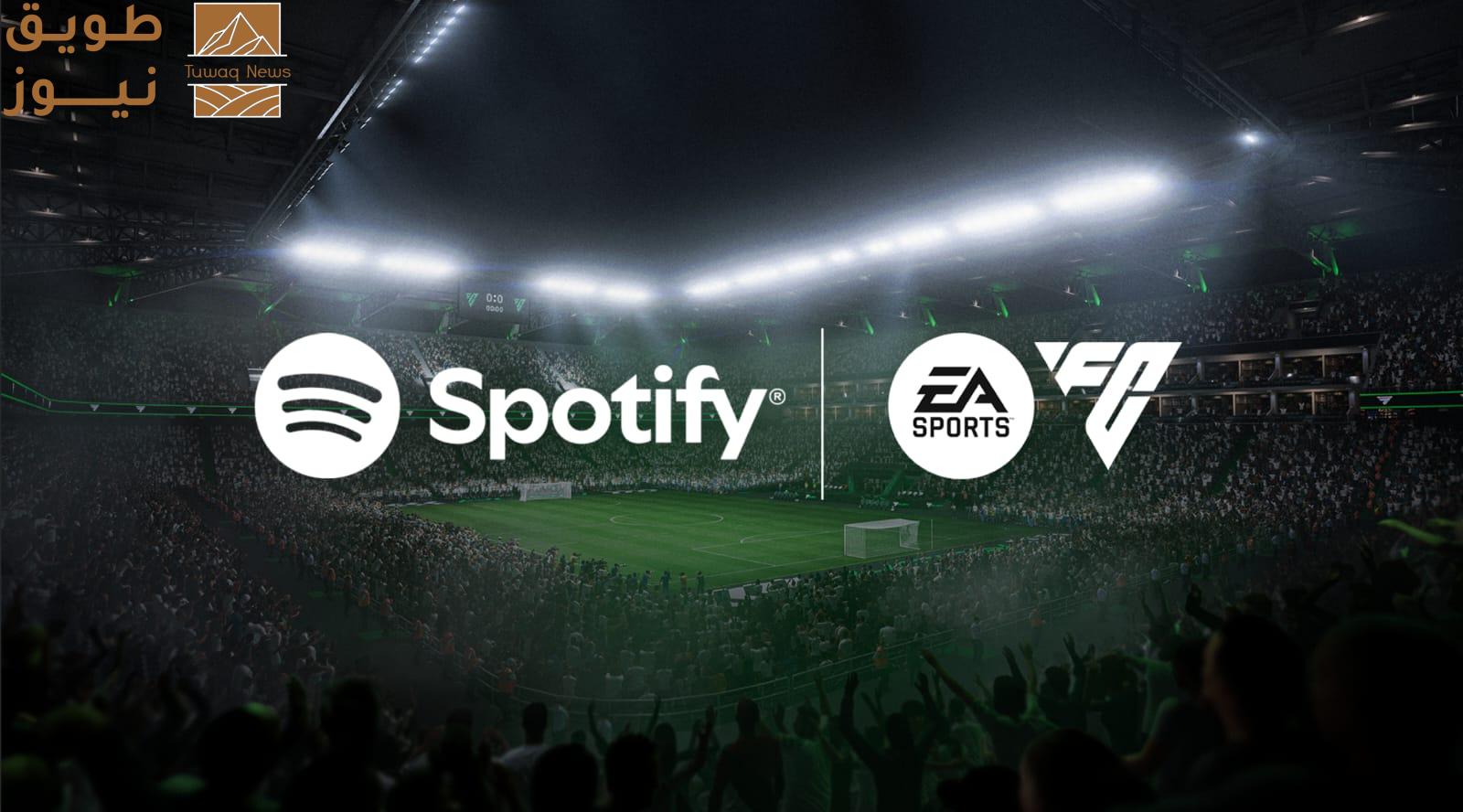 You are currently viewing Spotify وEA SPORTS يتعاونان لتقديم تجربة صوتية من نوع جديد في السعودية