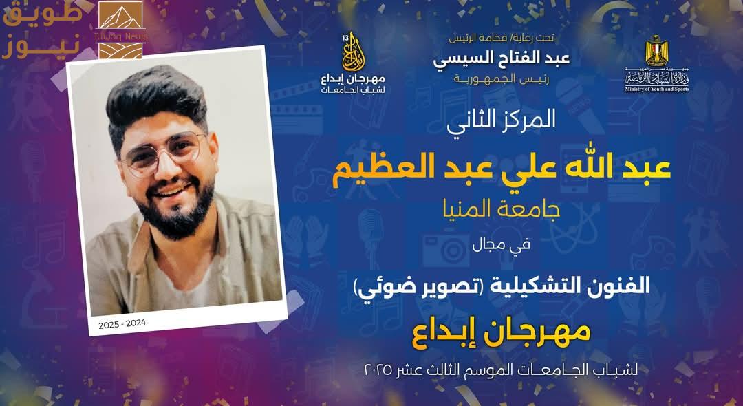 Read more about the article مصر…6 جوائز لجامعتي المنيا والمنيا الأهلية في ختام مهرجان إبداع (13)