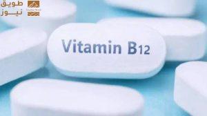 Read more about the article المبالغة في فيتامين B12.. تشكّل خطراً على الكبد والكلى