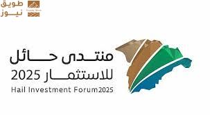 Read more about the article اليوم: أمير حائل يرعى انطلاق “منتدى الاستثمار 2025″بمشاركة وزارية وإعلان صفقات ومبادرات نوعية