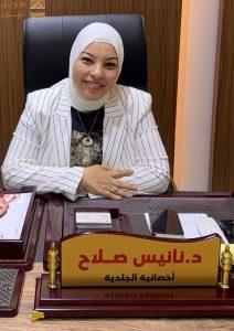 Read more about the article نانيس صلاح: التخصص والخبرة أهم معايير اختيار طبيبة التجميل