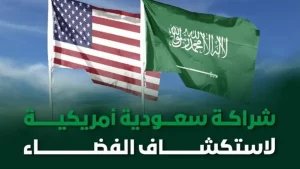 Read more about the article السعودية تتفق مع “ناسا” لإطلاق قمر صناعي سعودي
