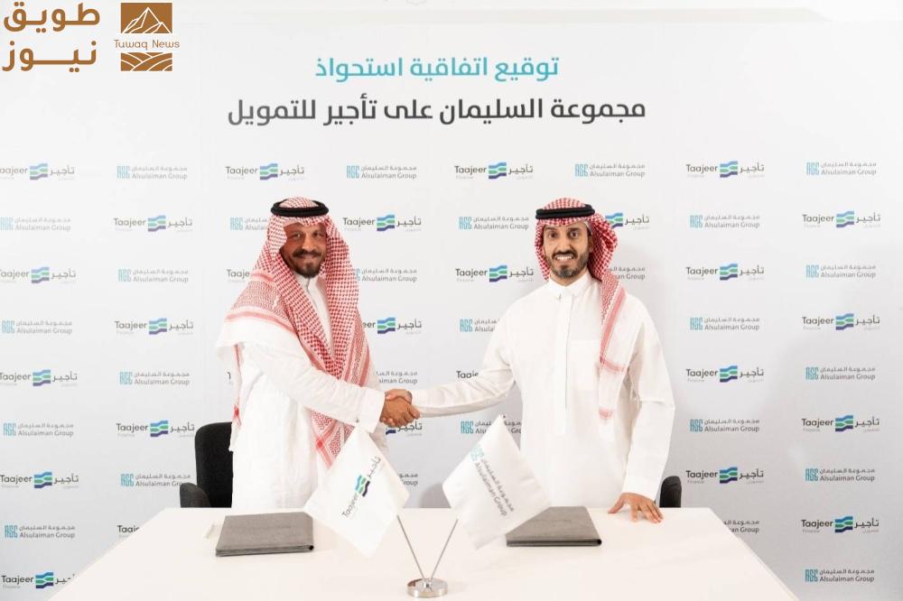 Read more about the article مجموعة السليمان تستحوذ على «تأجير للتمويل» لتقود الابتكار والنمو في قطاع الخدمات المالية