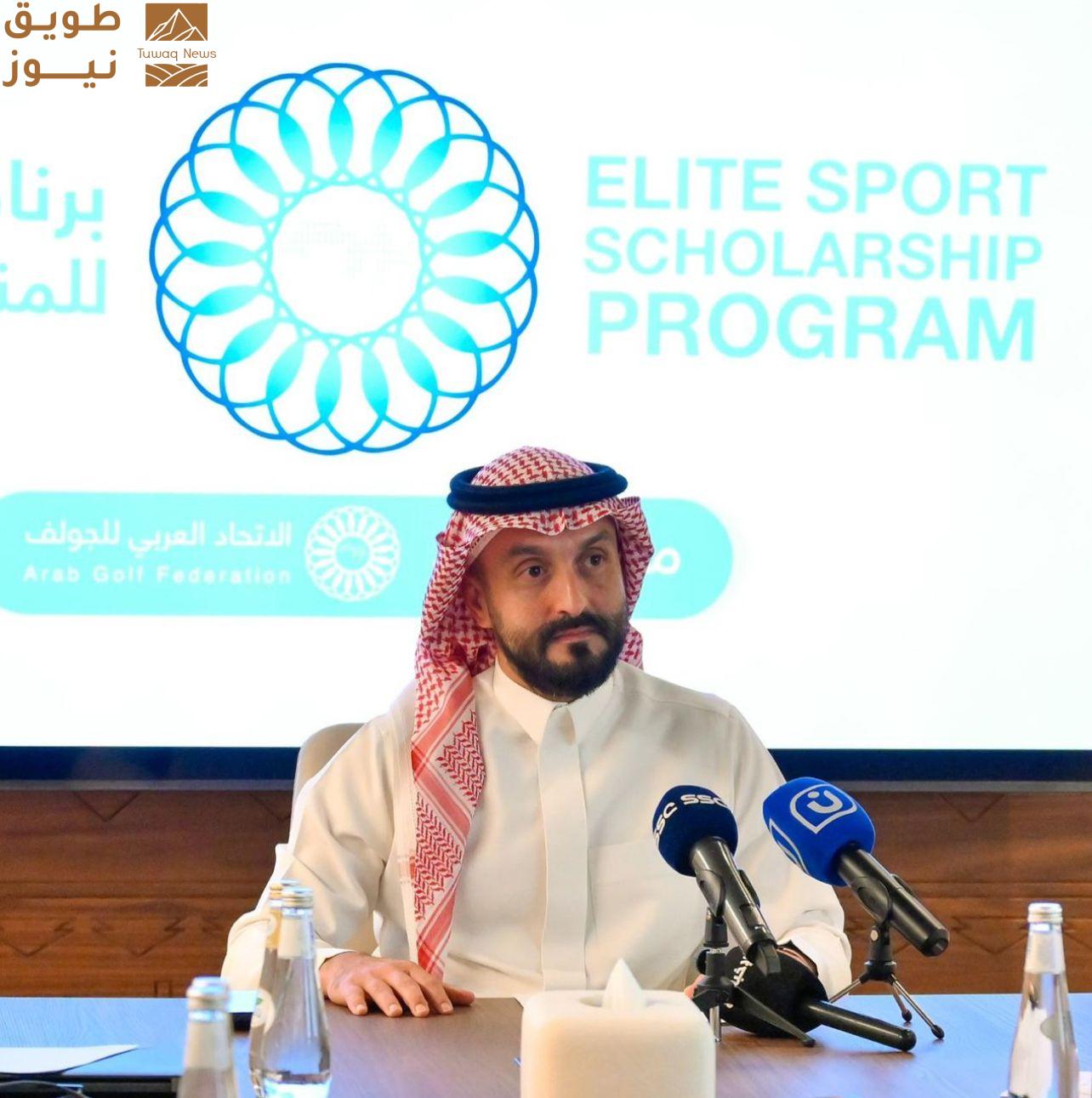 You are currently viewing الاتحاد العربي للجولف يطلق مبادرة النخبة للمنح الرياضية ويقيم أول معسكر تدريبي في الرياض