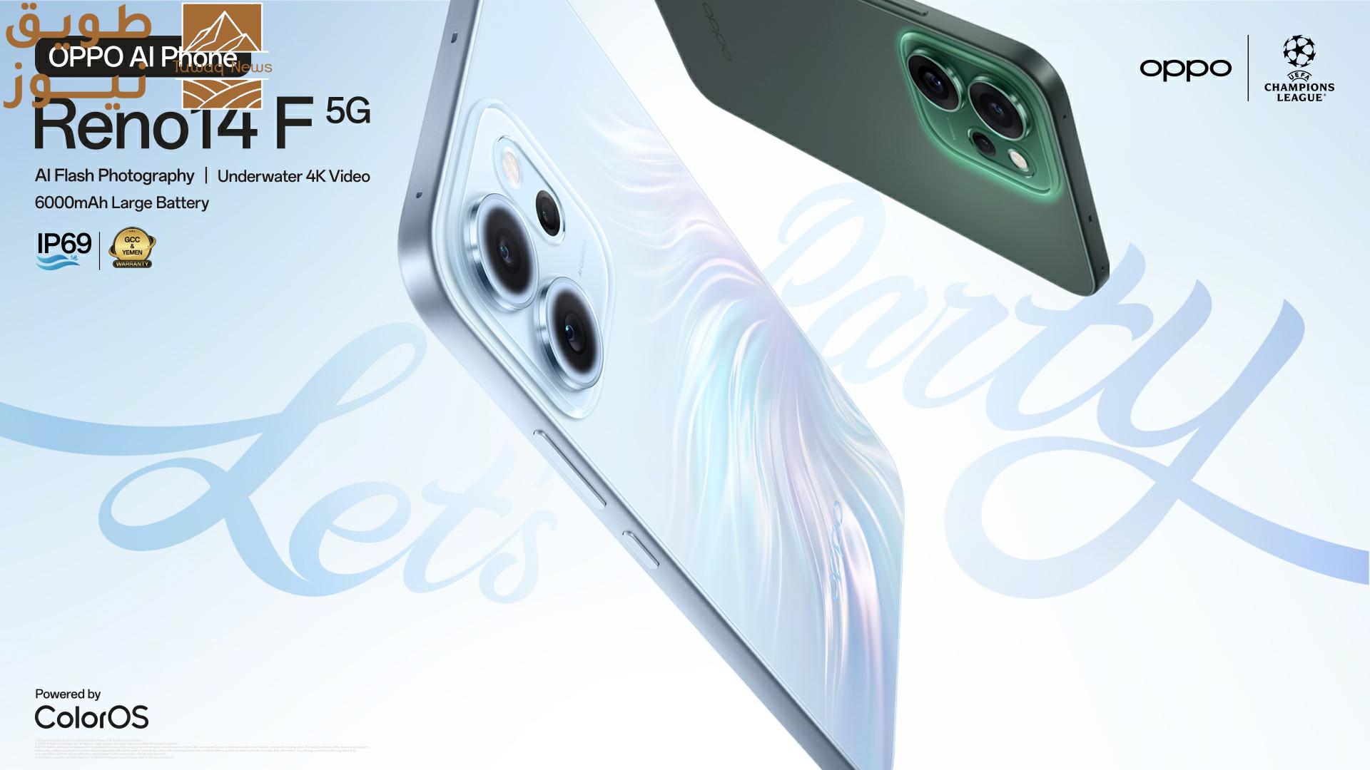You are currently viewing أوبو تطلق أحدث هواتفها Reno14 F 5G في المملكة العربية السعودية